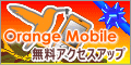 無料でアクセスアップ